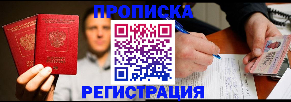 временная регистрация для всех в Невинномысске