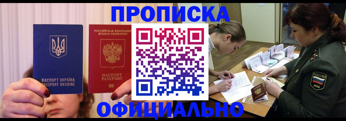 прописка для школы в Невинномысске