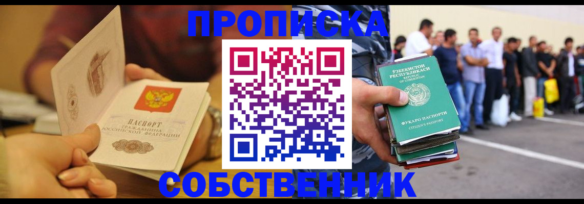 прописка в Невинномысске