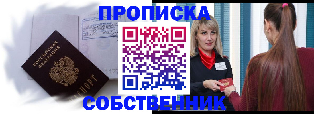 прописка 2025 в Невинномысске