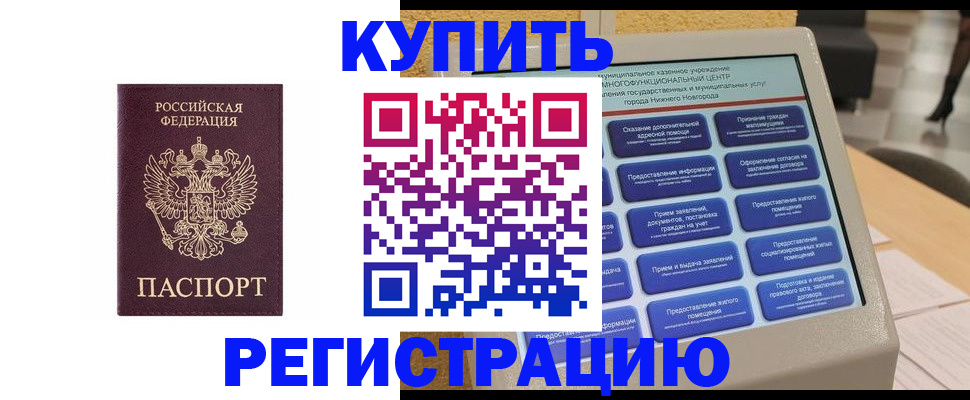прописка гарантия в Невинномысске